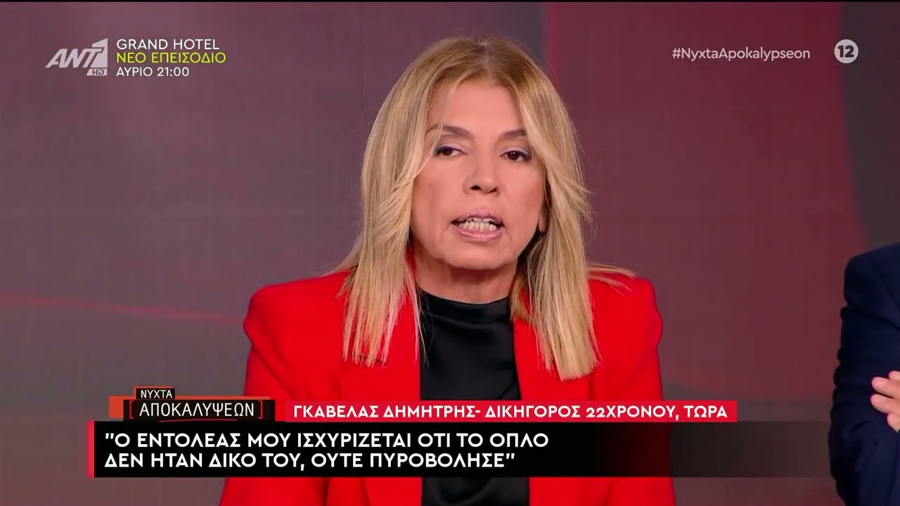 Στο μικροσκόπιο των αρχών τα 