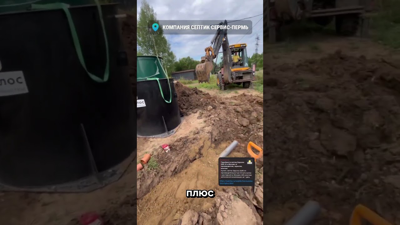 Монтаж Евролос Био 4+ в Бобках, Family Park