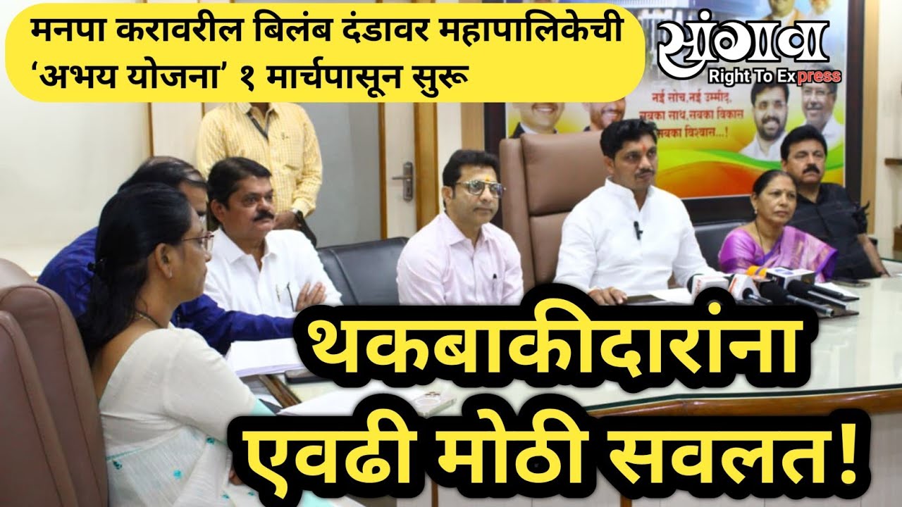 मनपा करारातील विलंब दंडावर ९०% सवलत! पिंपरी चिंचवड महानगरपालिका, महापौर रवी लांडगे 