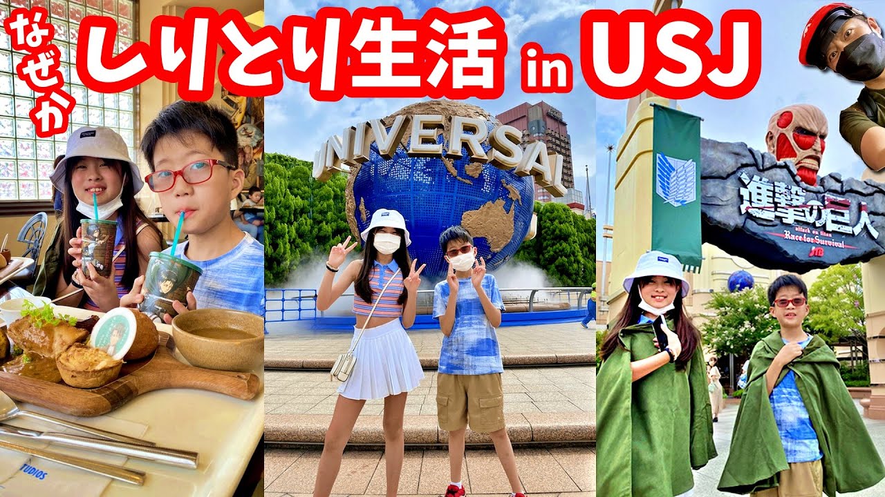 超楽しみにしていたUSJなのに なぜか「しりとり生活」だった🤪ユニバーサルスタジオジャパン