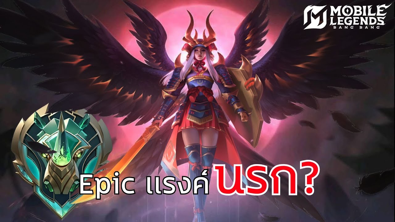 Solo Epic ครั้งแรก จะรอดไหม?