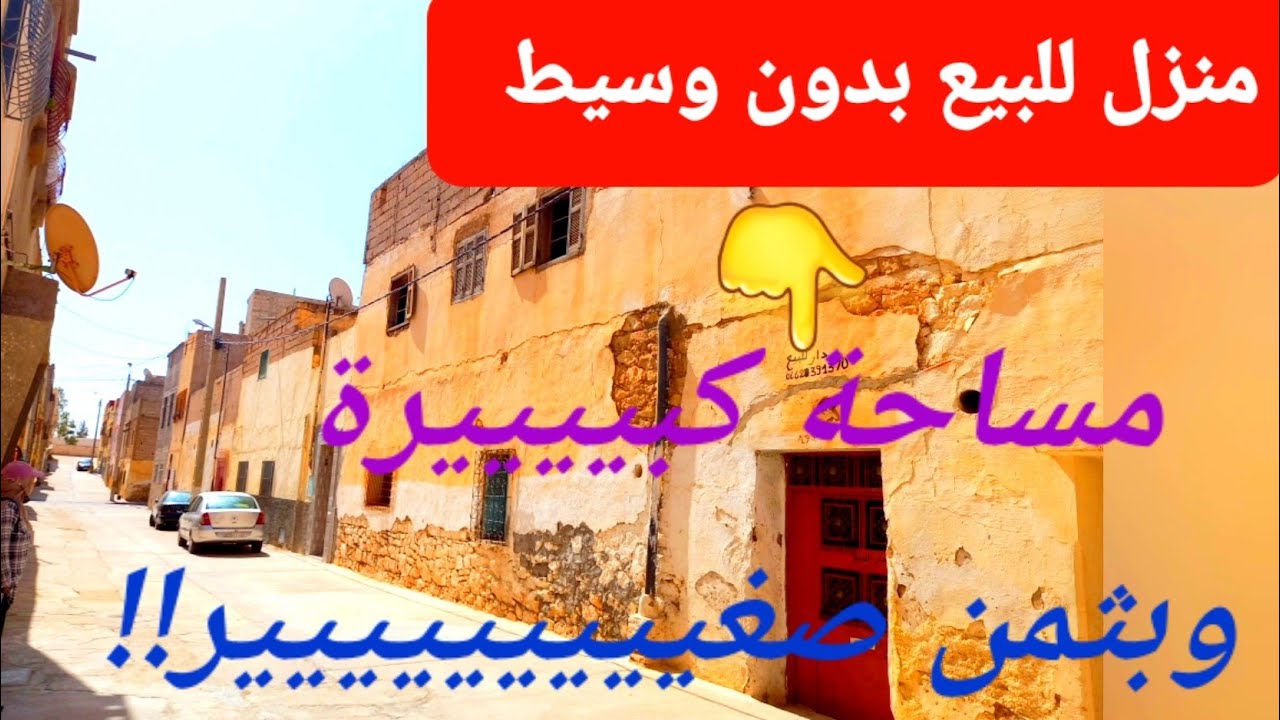 منزل للبيع في مدينة ابي الجعد بثمن جد مناسب