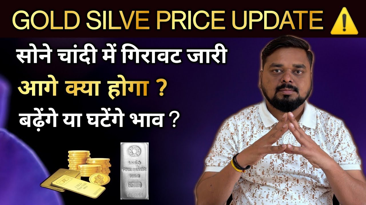 Gold Price Update । gold price increase or decrease by Gold IQ। Hindi