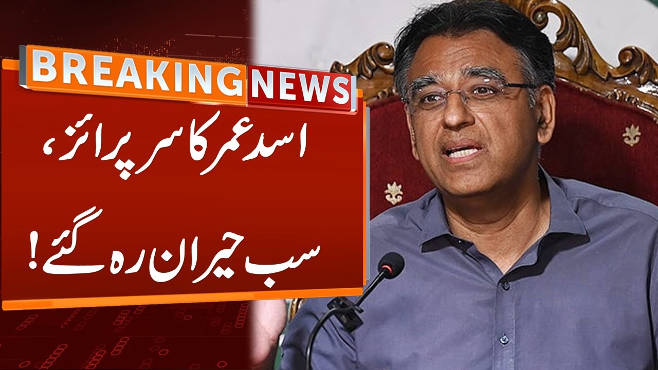 Asad Umar's Mega Surprise, Everyone Shocked | Breaking News | GNN