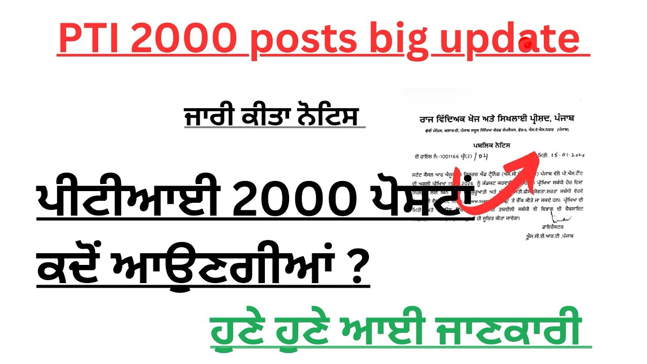 2000 pti posts Punjab big update | 2000 Punjab pti posts notification out