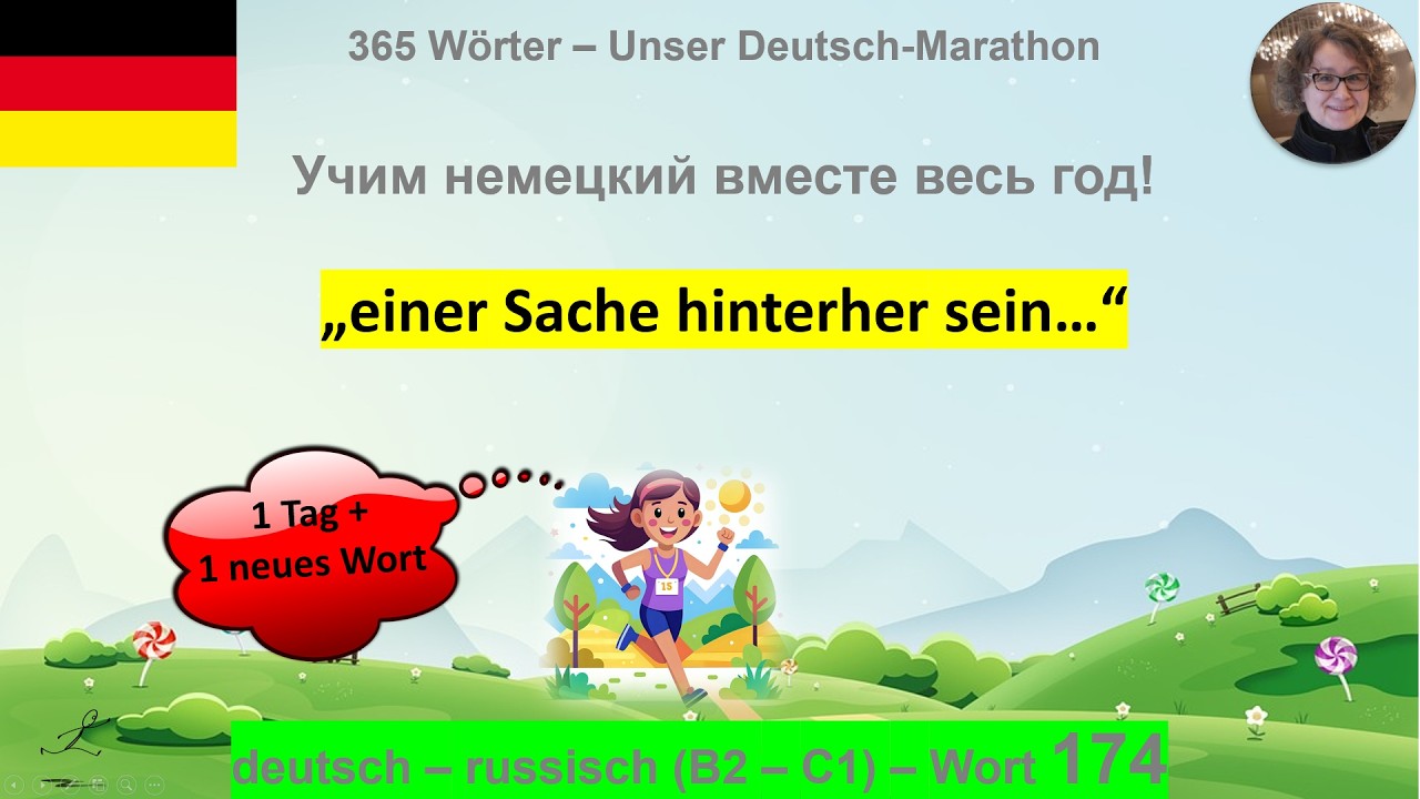 (174) „einer Sache hinterher sein“ почему так говорят: B2-C1. deutsch - russisch