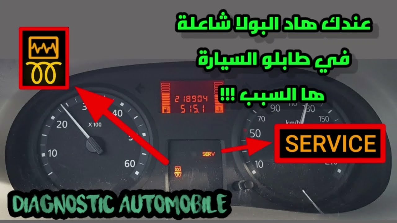 أحد أسباب ضهور هده العلامات في الطابلو ||témoin SERV et ZIG ZAG