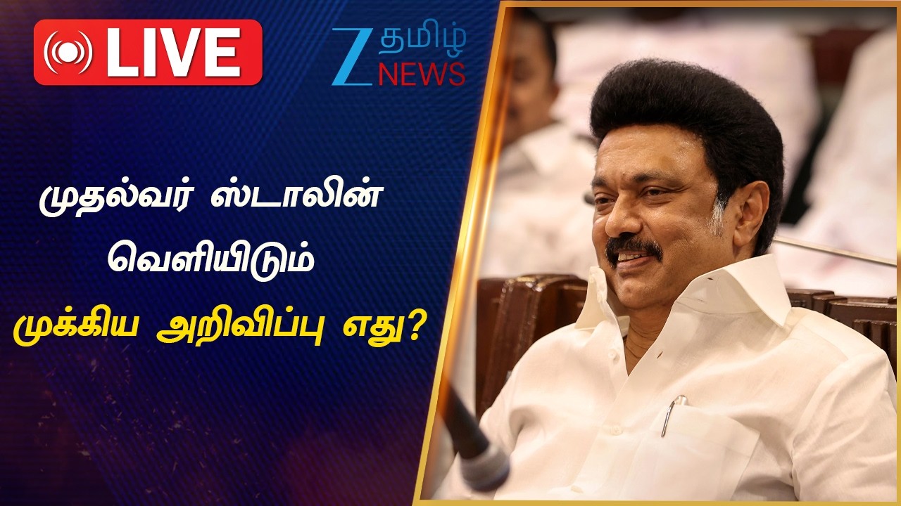 🔴LIVE : விருதுநகரில் முதல்வர் ஸ்டாலின்: திமுக இளைஞரணி தென் மண்டல நிர்வாகிகளுடன் சந்திப்பு | MKStalin