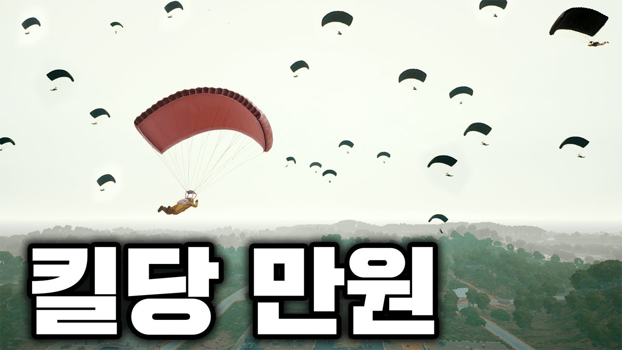 킬당 만원이라고요? 부캠 내려야겠네 ㅋㅋㅋㅋㅋㅋ (배그 무편집 풀영상)