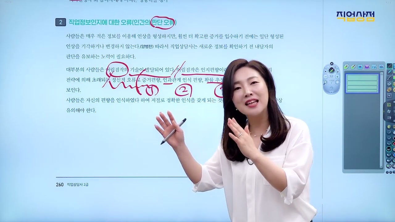 07강 - 직업정보 제공, 평가 환류