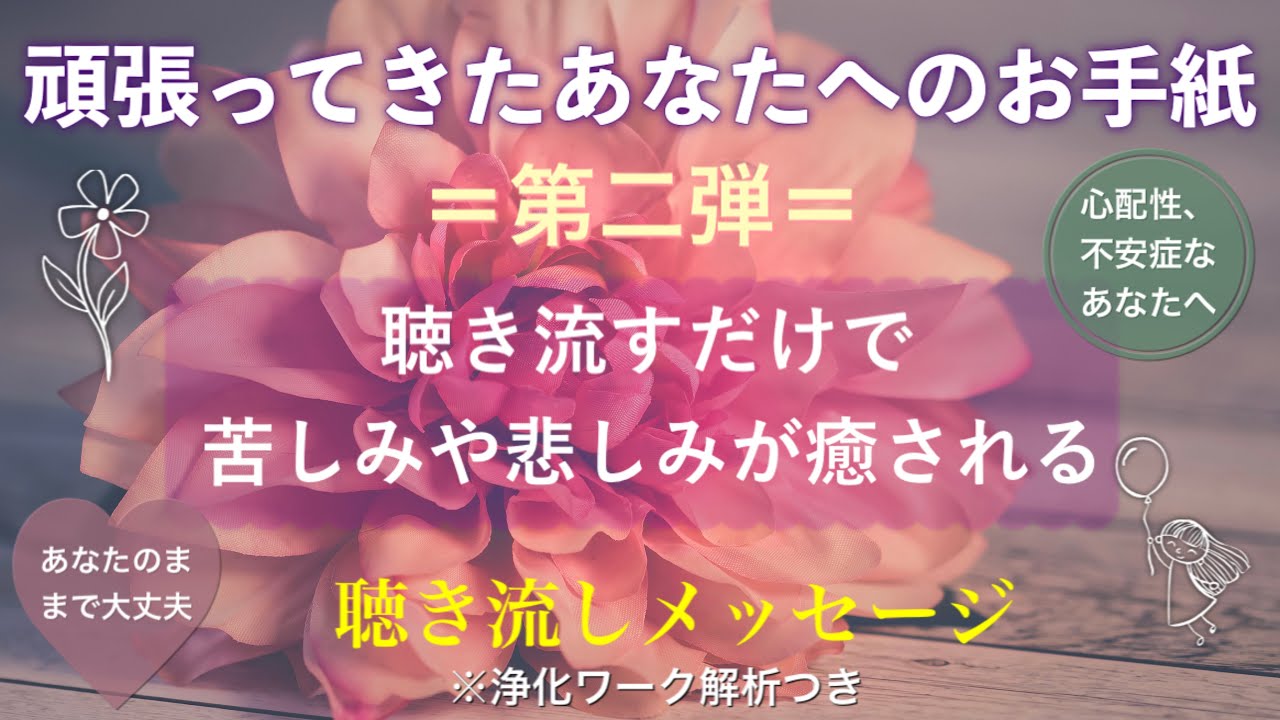 聴き流すだけで、苦しみや悲しみが癒されていきます🌈✨もう頑張らなくて大丈夫✨あなたはあなたのままで愛されています🌈
