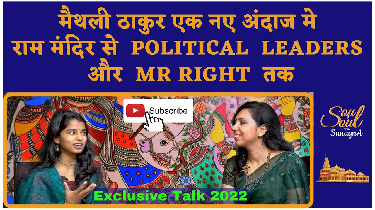 मैथिलि ठाकुर Exclusive Interview | Maithili Thakur ko MODI YOGI kyu pasand hai | मैथिली की पहली कमाई