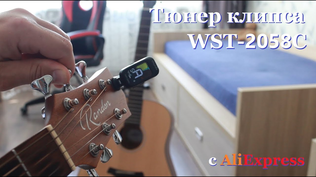 Тюнер клипса WST-2058C для настройки гитар, скрипки и укулеле.