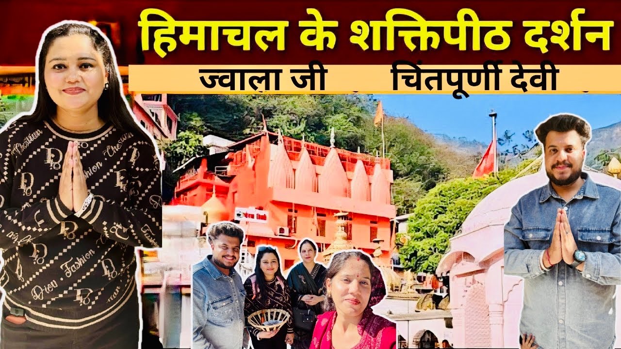 Chintpurni Mata Ji | Jwala Ji Temple Travel Vlog (2025) Himachal shaktipeed Darshan | #chintpurni 🙏