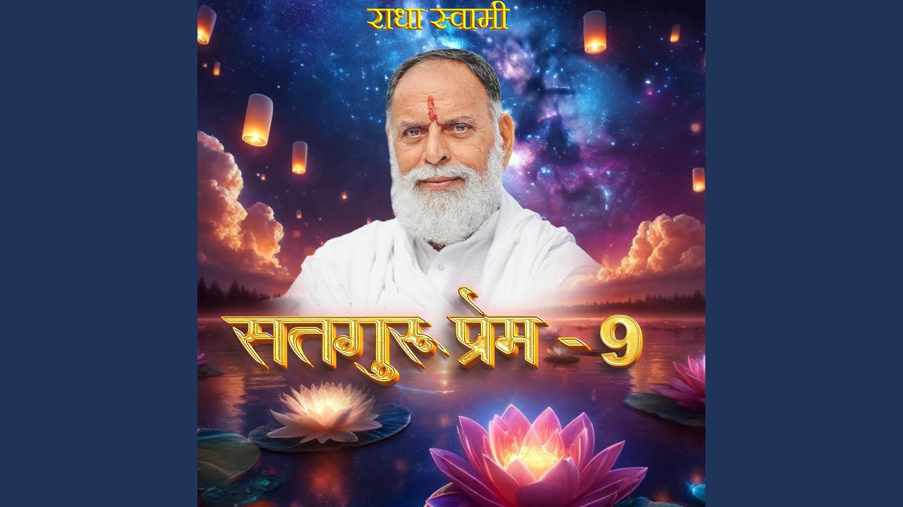 Satguru Thari Surat Se