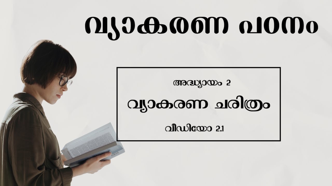 Vyakarana padanam 2.1 /sngou/Ma malayalam/ first sem