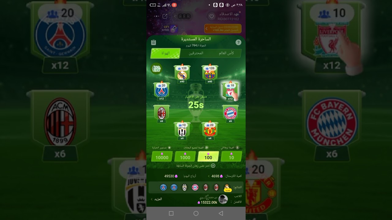 لعبة الساحره برنامج سولشال