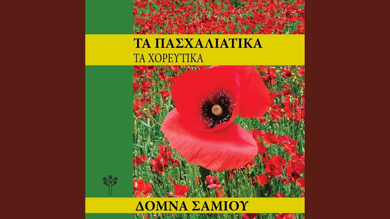 Χορευτικά της Λαμπρής (Ήπειρος) (feat. Αντώνης Κυρίτσης)