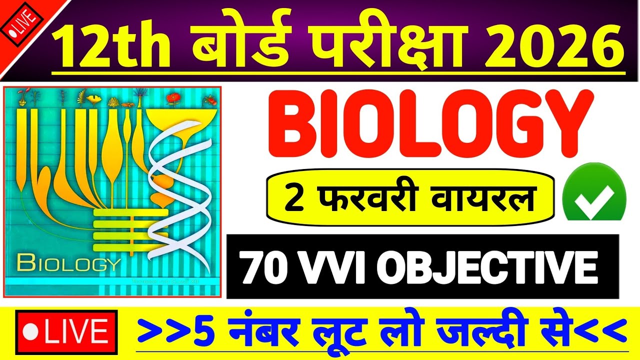2 February Class 12th Biology Viral Objective Question 2026 || 12th Class Biology Model paper MCQ