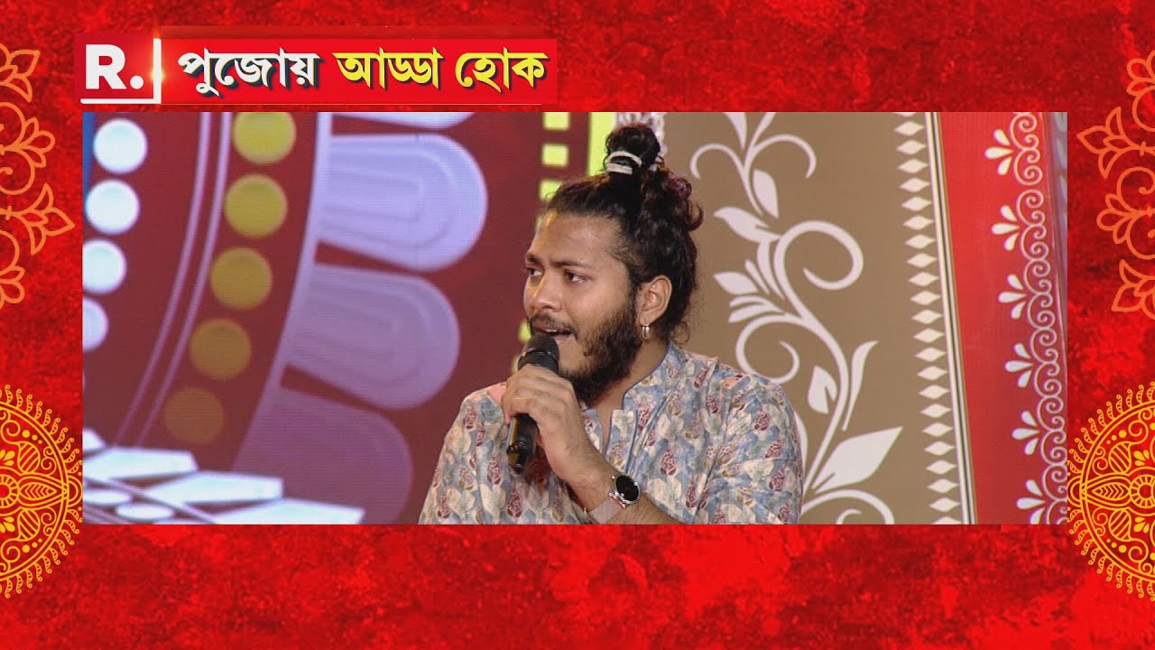 উস্তাদ রশিদ খানের পুত্র আরমান খানের গলায় মহিষাসুরমর্দিনী স্তোত্র। দেখুন