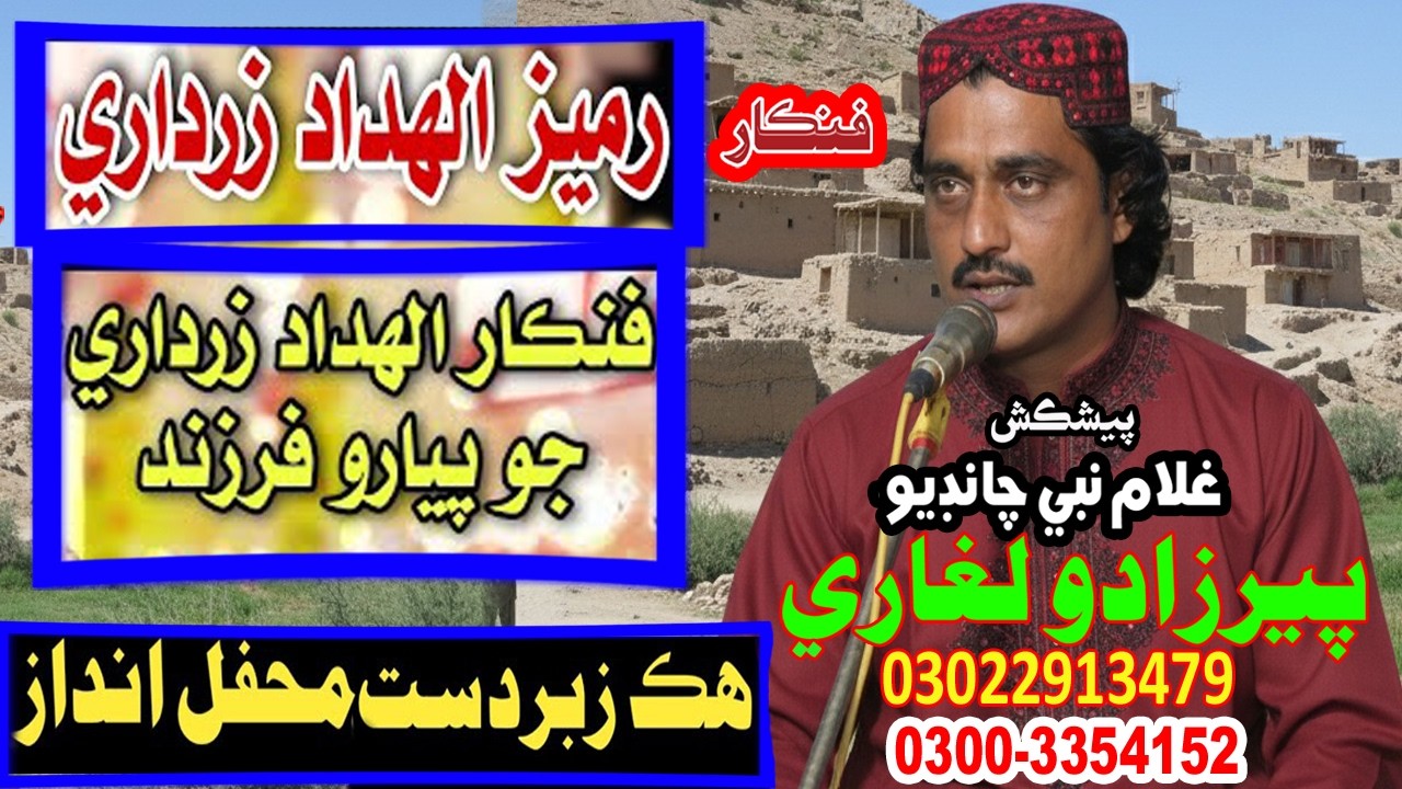 Rameez Zardari Allah Dad Zardari medi nadla di yaari
