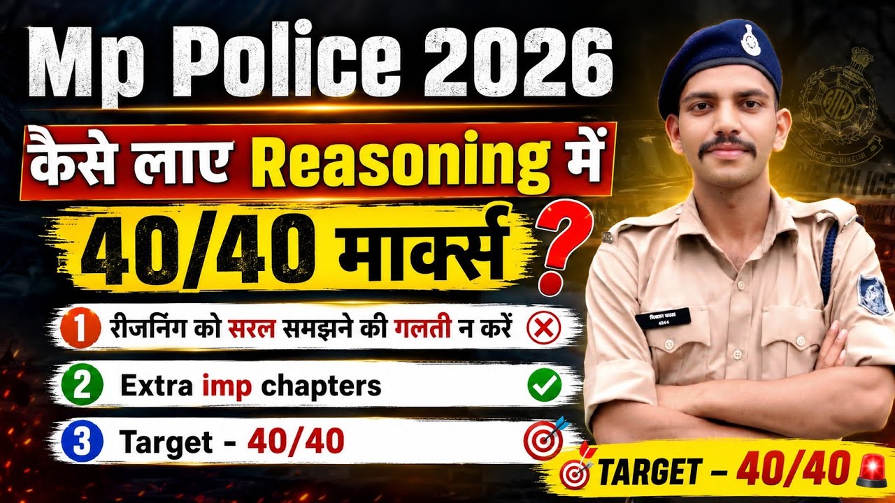 Reasoning की कमियां कैसे दूर करें ❓ mp police 2026 🚨 #mppolice #mppoliceconstable 
