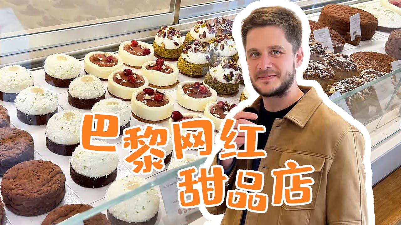 Check out the Patisseries of Cedric Grolet & Yann Couvreur 打卡巴黎风头正劲的网红甜品店！
