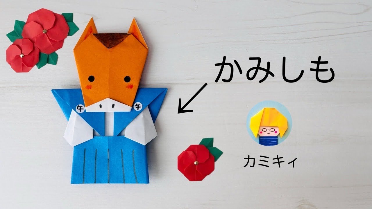 【折り紙】かみしも　馬と組み合わせてお正月の飾りに