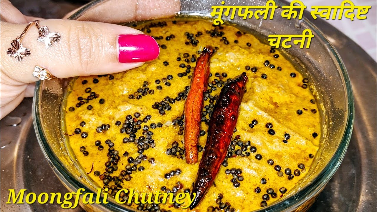 Moongfali Chutney | Moongfali Chutney Recipe | How To Make Moongfali Chutney 