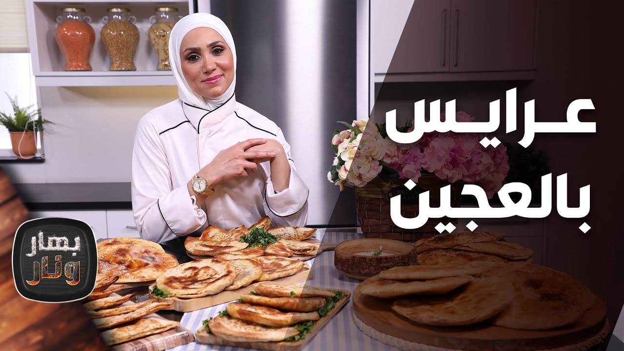 بهار ونار - 