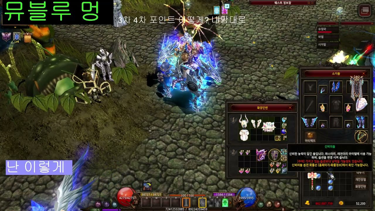 2026 02 MU BLUE muonline 신비의돌 이벤트 적극활용 팁?확률?