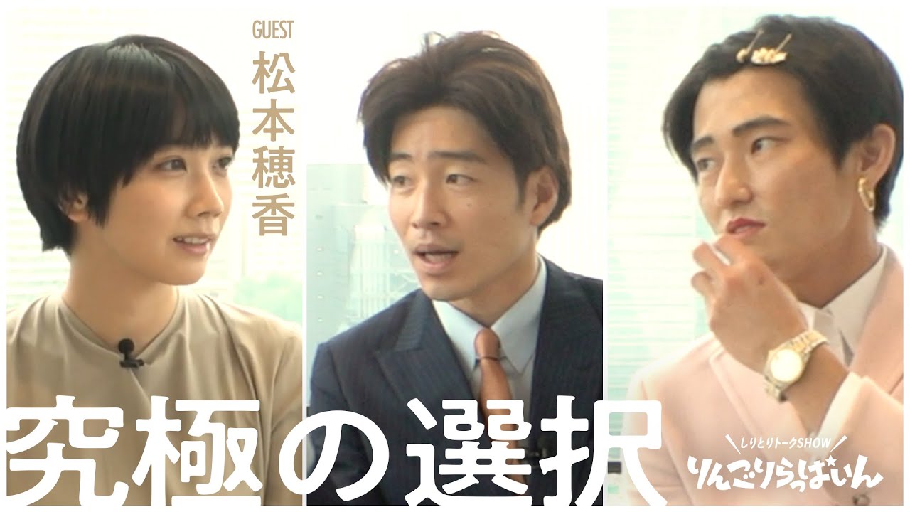 松本穂香の究極の選択！？散々舐めた飴と……？【変な司会者の奴】