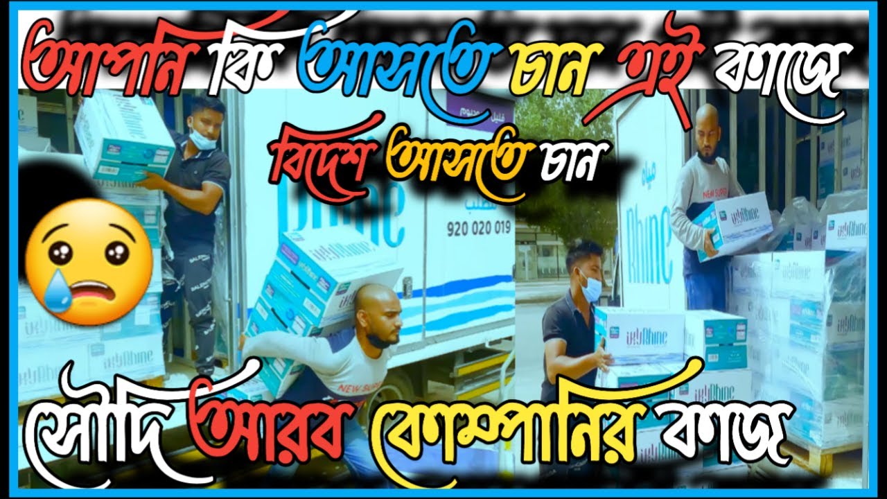 How to Company visa work SaudiArabia|কোম্পানির ভিসা যারা আসতে চান।পানির কোম্পানির কাজ খুব কষ্টেরকাজ.