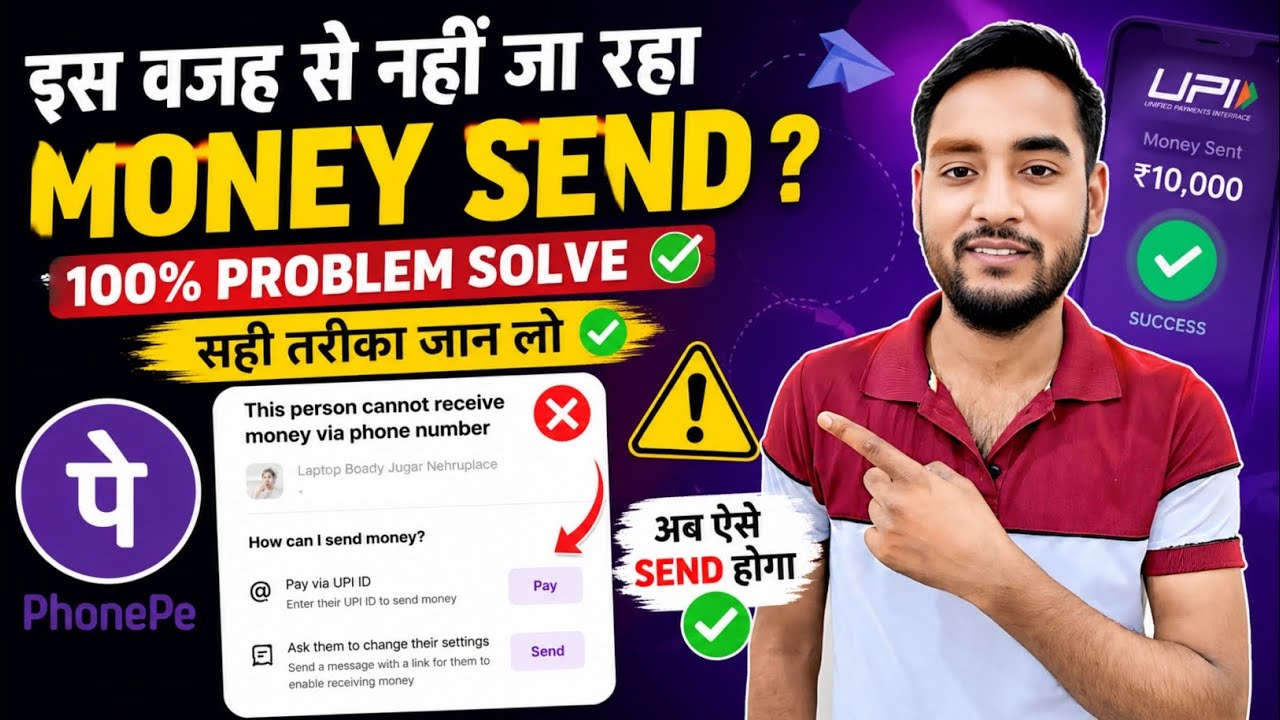 PhonePe Me Money Send Nahi Ho Raha? | This Person Cannot Receive Money Via Phone Number Fix 2026