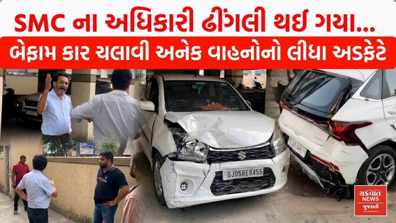 અધિકારીને દારૂ ચડી ગયો અને રસ્તા પર બઘડાટી બોલાવી, નશાની હાલતમાં કાર ચલાવી અનેક વાહનોને અડફેટે લીધા