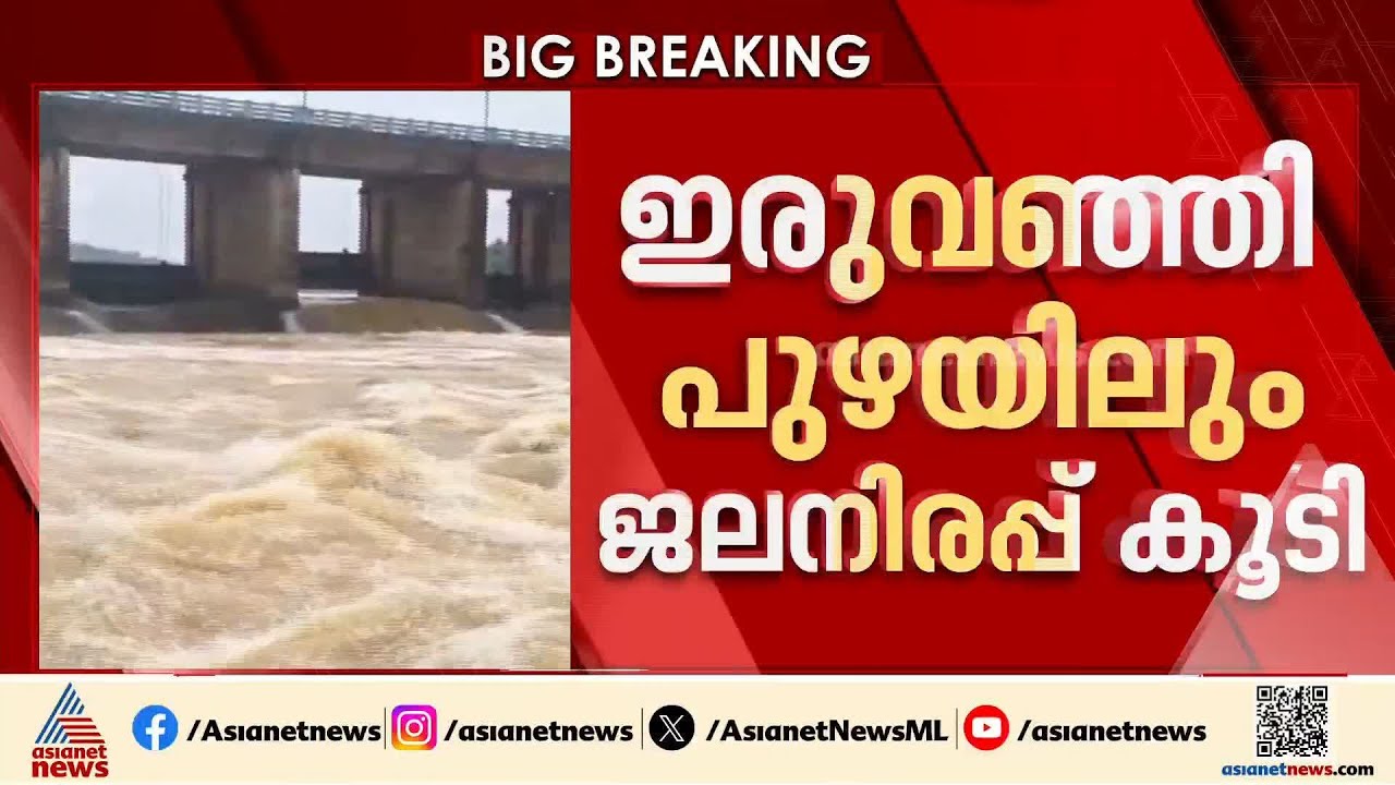 കനത്ത മഴ; ചാലിയാറിൽ ജലനിരപ്പ്  ഉയർന്നു | Kozhikode | Kerala Rains | Weather news | Rain Alert
