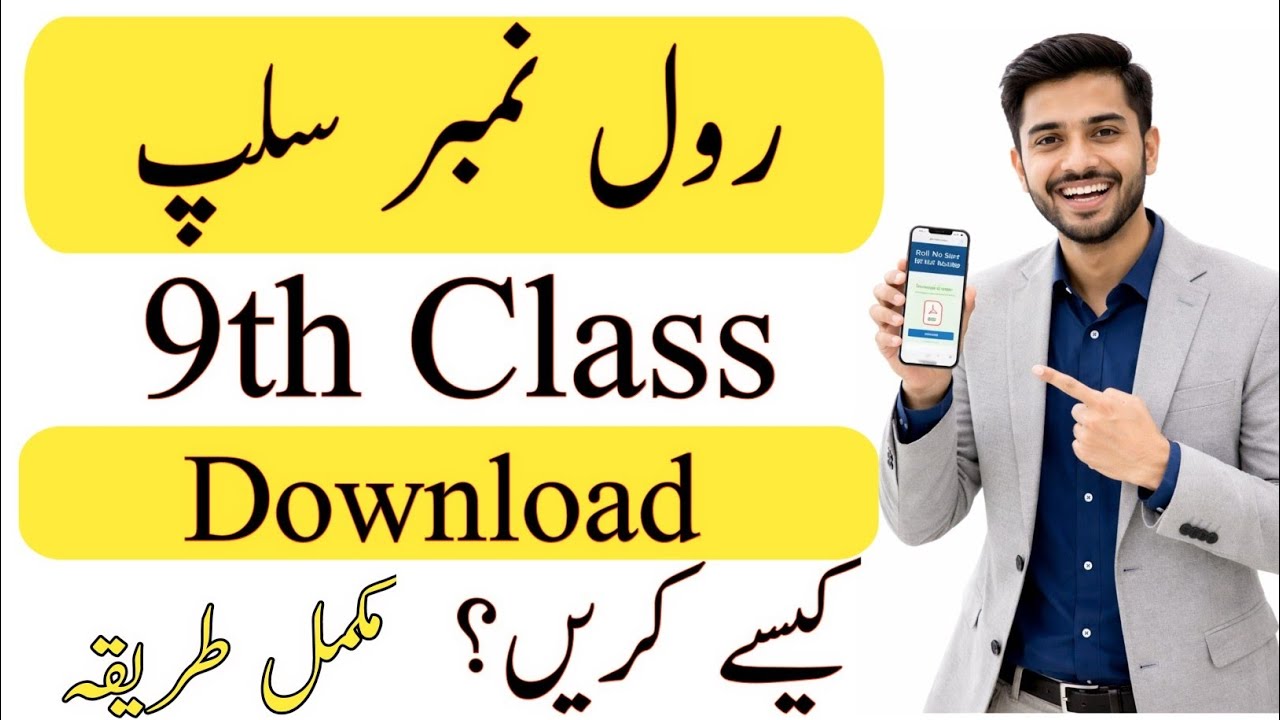 9th Class Roll Number Slip 2026 | Download Kaise Kare (Punjab Board) | Latest Update 