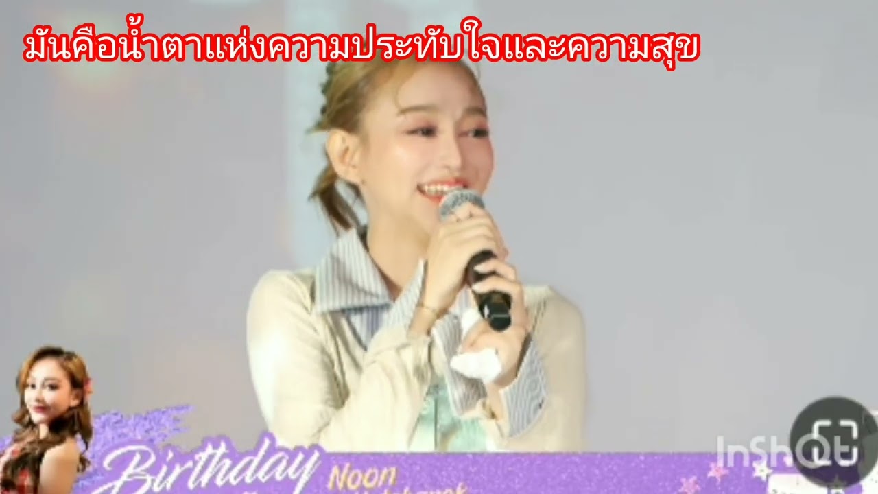 น้ำตาแห่งความปลาบปลื้มใจ..ขอบคุณที่ทุกคนรักหนูนะคะ🧡💜🎉🤟😍
