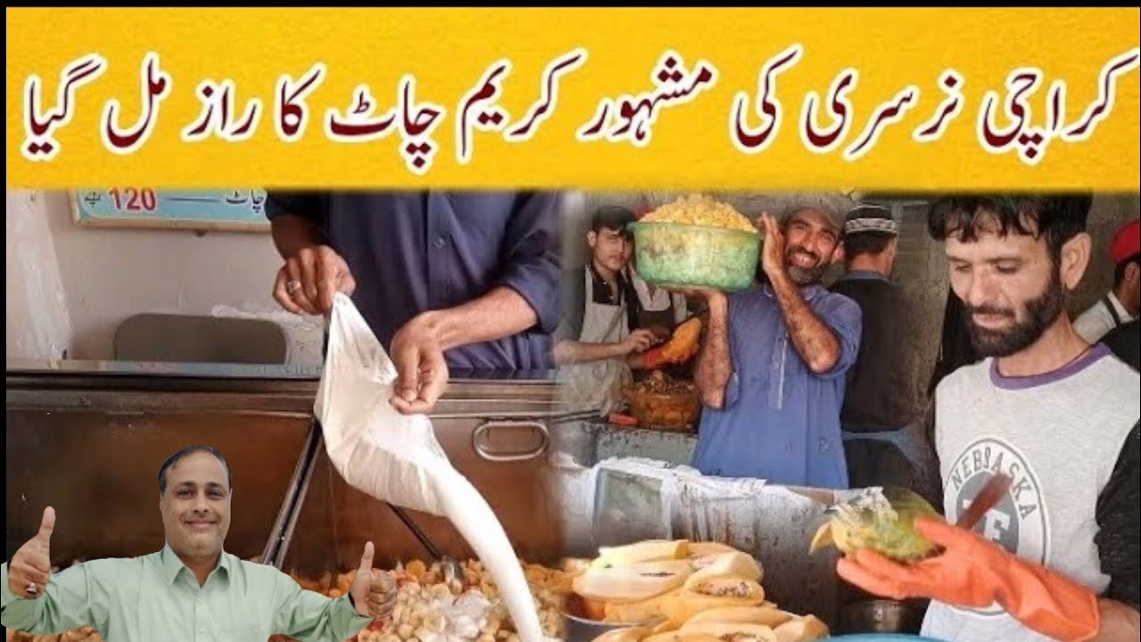 Karachi Famous Pakistani Fruit Chaat Recipe||کراچی کی مشہور کریم فروٹ چاٹ کی ریسیپی || Tahir Mehmood