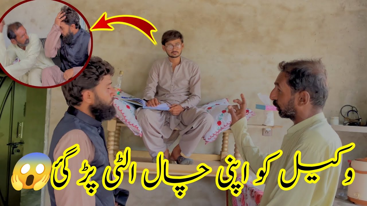 Wakeel Ko Apni Chal ulti Par gai 😱