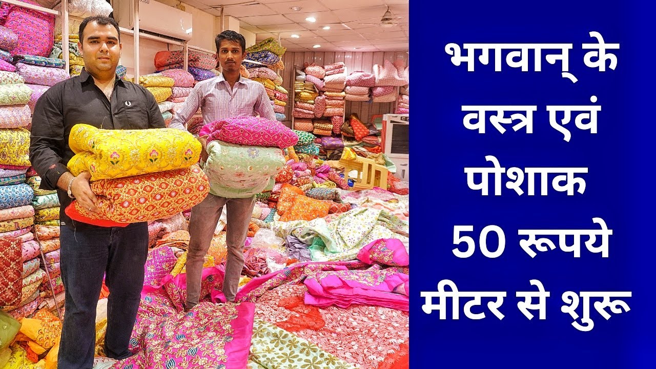 Bhagwan ki Poshak Collection in Chandni Chowk -Delhi , Babbi Bhai Poshak Wale , Boutique Fabric
