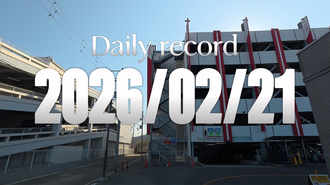 【日記】2026年2月21日（土曜日）★ドライブ（車載動画/wakayama/BGMなし/倍速なし）【123+N和歌山本店】