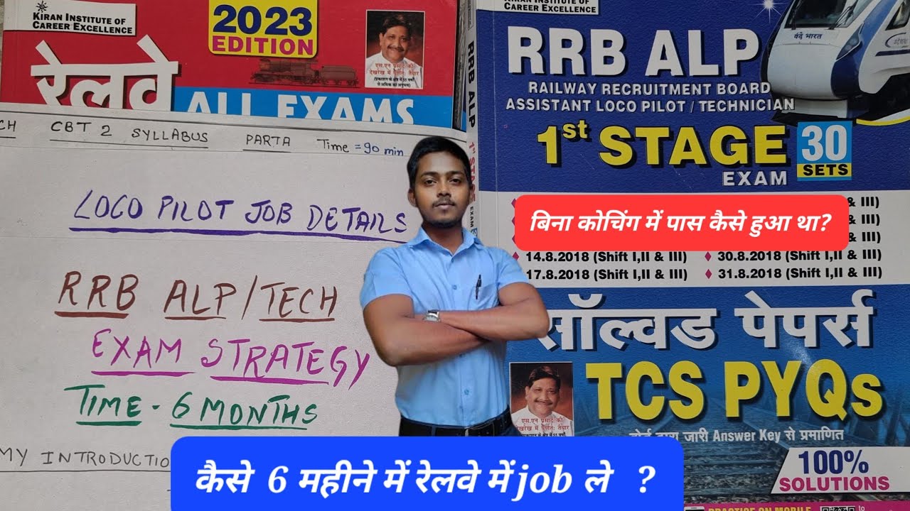 How to prepare for alp/ tech exam ? how to become loco pilot ? RRB exam strategy best books for exam
