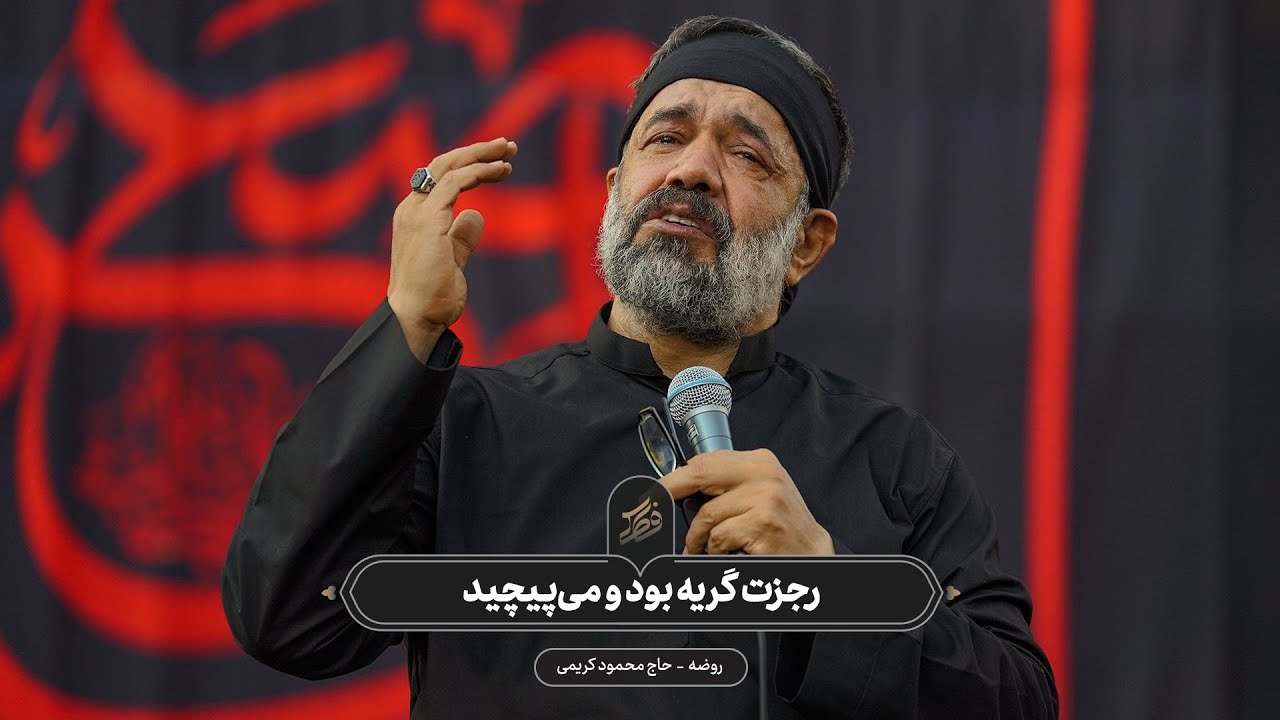 حاج محمود کریمی - چهارپایه‌خوانی (بوسه‌ی تیر پرپرت كرده)