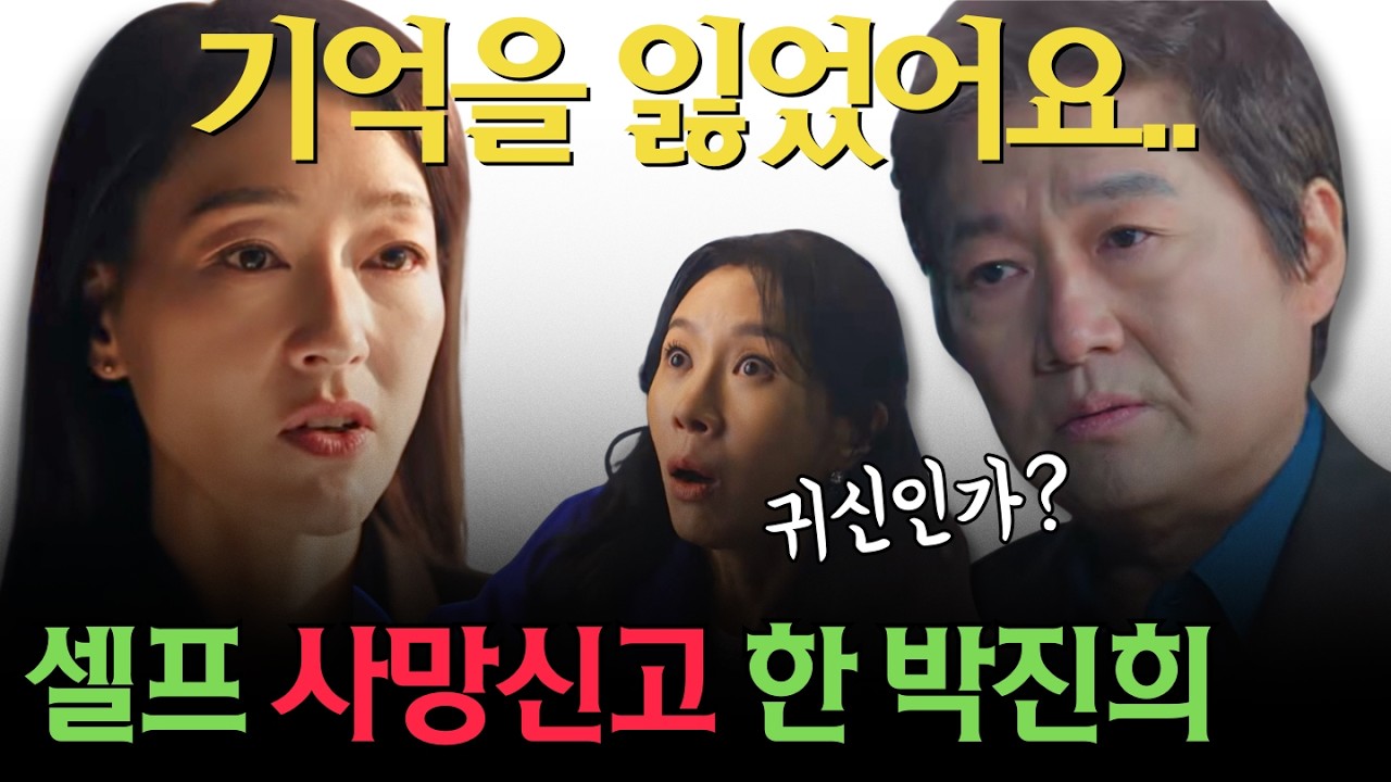 [붉은 진주] 🔥충격 전개🔥셀프 사망신고하고 나타난 박진희 