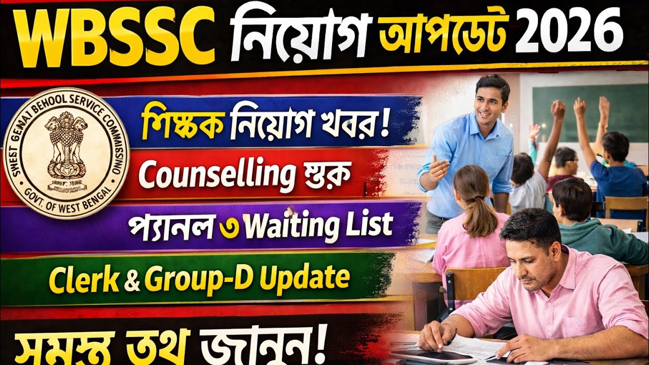 WBSSC Recruitment Update 🔥 Teacher (IX-X / XI-XII) & Clerk, Group-D | Public Notice Explained