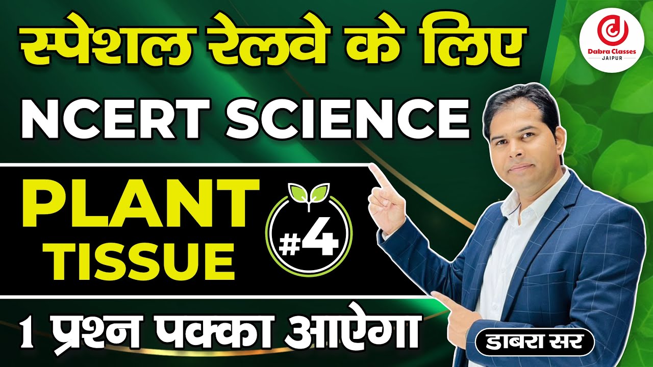 NCERT SCIENCE | Plant Tissue | Class - 4 | ALP/TECH/JE/NTPC/GROUP-D/RPF 2024 #ncertscience