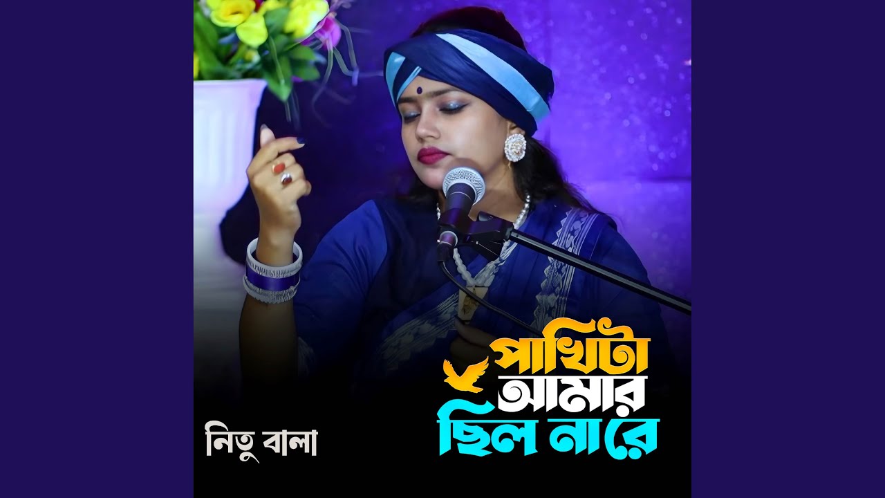 Pakhi Ta Amar Chilo Nare Nitu Bala