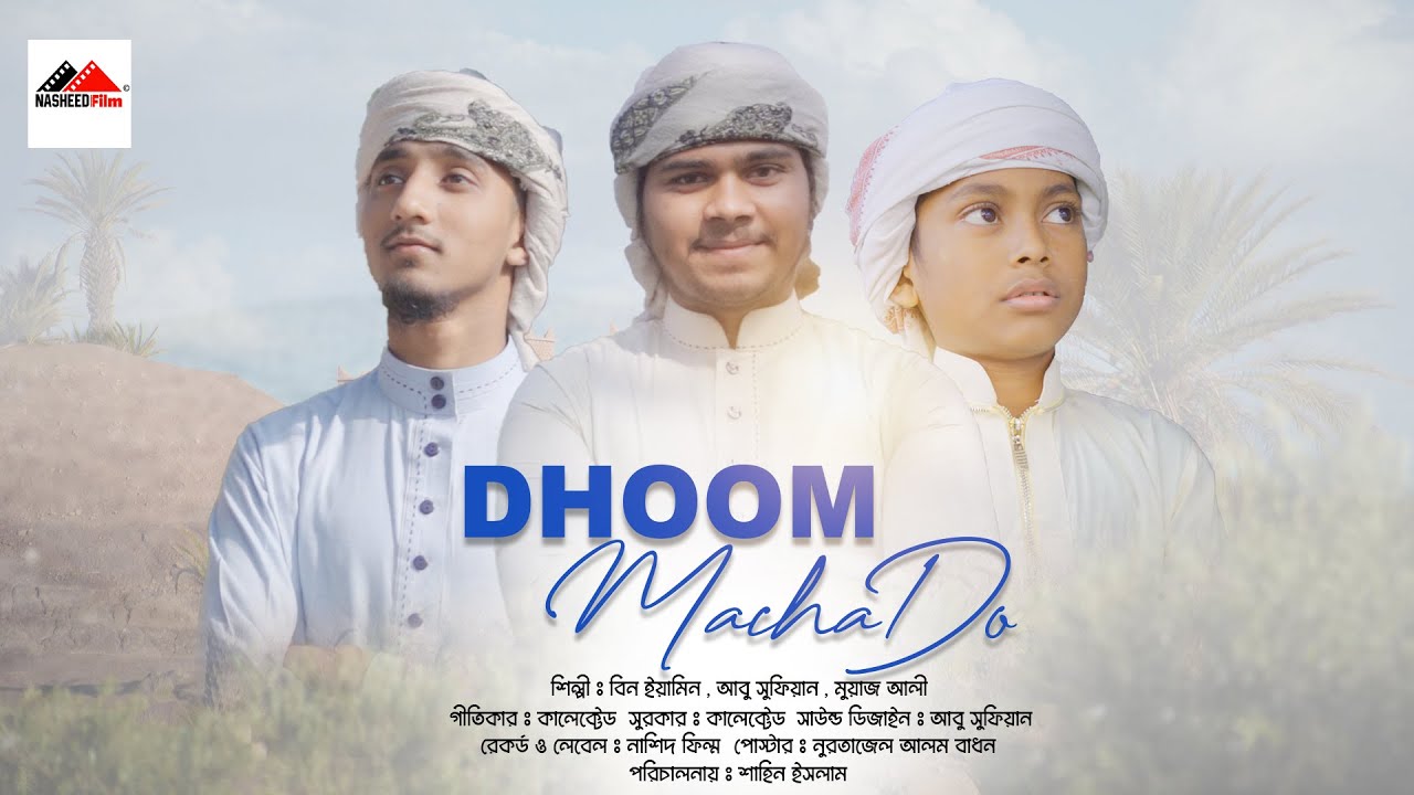 মঞ্চ কাপানো উর্দু গজল | Dhoom Machado | ধুম্মা চাঁদো | উর্দু গজল | Bin Yamin | Moyaj Ali | 2023
