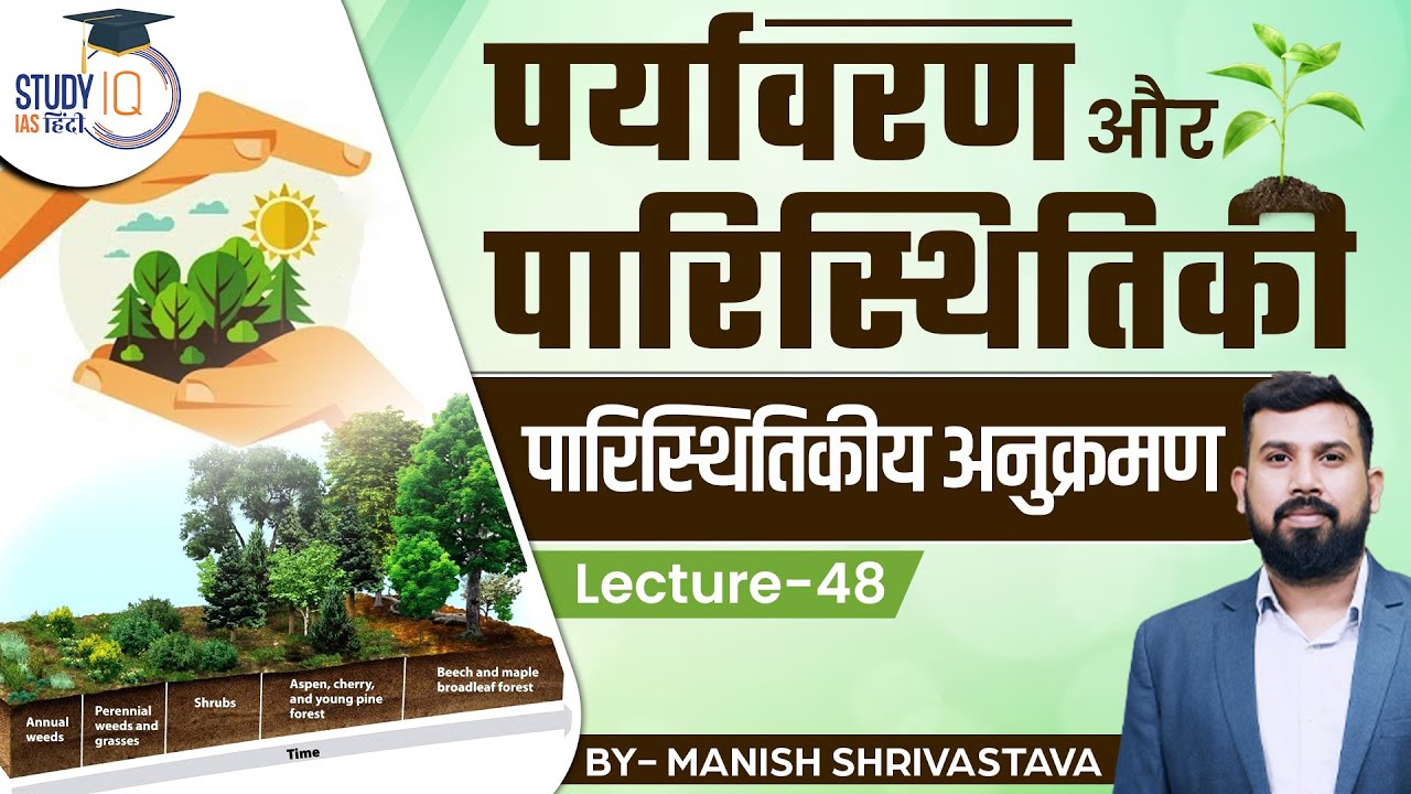 Environment and Ecology - Ecological Succession | Lec 48 |  StudyIQ IAS Hindi